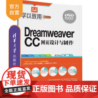 [正版] Dreamweaver CC网页设计与制作 配光盘 Dreamweaver CC 网页设计 网页制作 智云科技