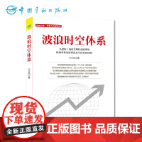 理财学院.炒股大智慧系列 波浪时空体系 炒股看盘绝招 波段基础入门 投资选炒股书籍 K线技术分析看盘方法与技巧金融理财书