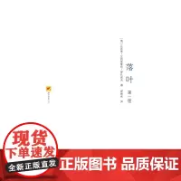 落叶(全二册) 涵芬书坊第2辑[俄]瓦西里·瓦西里维奇·罗扎诺夫 商务印书馆