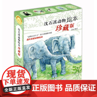 沈石溪动物绘本珍藏版(全10册)