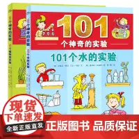正版 101个神奇的实验全套共2册 101个水的实验+植物的实验 儿童少儿科普百科启蒙认知中小学生物理科学教辅7-12岁
