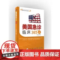 [丁香园出品]美国急诊临床365问(可优惠购买掌上题库)
