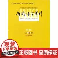 南开语言学刊(2014年第2期 总第24期) 南开大学文学院,汉语言文化学院 编 商务印书馆