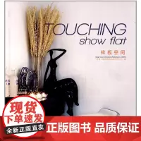 正版全新正版样板空间建筑艺术作品与图集江西科学技术出版社香港视界国际出版有限公司