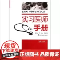 实习医师手册(五版) 作者:许迪