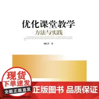 优化课堂教学:方法与实践