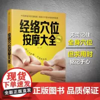 经络穴位按摩大全书 中医推拿按摩书人体穴位图解大全书推拿按摩书籍手法图解手法中医按摩穴位按摩书经络书