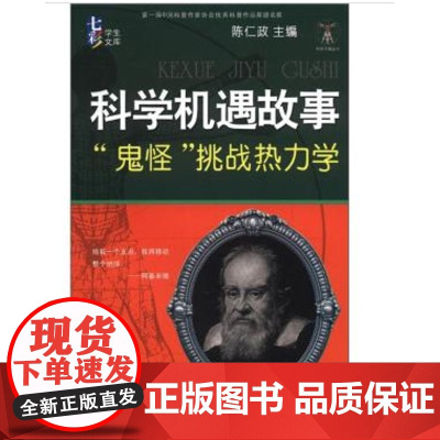 科学机遇故事