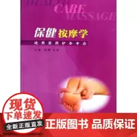 保健按摩学