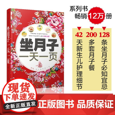 坐月子一天一页 月子餐书 月子餐30天食谱 月子餐 食谱 书 孕妇书籍大全 怀孕期 全程 坐月子书 月子餐书产后月子护理