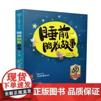 睡前胎教故事第二版 胎教书籍孕期书籍大全胎教故事书怀孕书籍孕妇书籍大全 怀孕期胎教书籍 孕妇 故事书 胎教书籍读物 孕期
