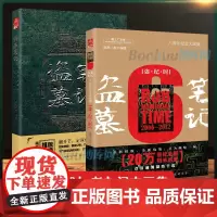 [精装大16开]盗墓笔记大画集全2册 老九门+盗纪时 南派三叔编著九门异闻录六周年纪念画册 悬疑侦探推理小说书正版