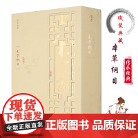 线装典藏 本草纲目正版 李时珍原著全集彩图版原著 中医书籍大全 中医基础理论黄帝内经全集 中药学 中草药中药材彩图大全书