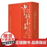 线装典藏 中国著名书画家印鉴集国学古籍宣纸线装书线装古籍文学名著高档礼品古书节日礼品书籍正版宣纸书收藏书