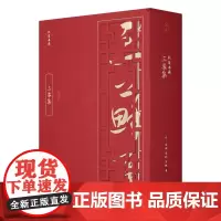 线装典藏 三苏集 (宋)苏洵,(宋)苏轼,(宋)苏辙 著 国学古籍宣纸 线装书线装古籍文学 中国古诗词大全