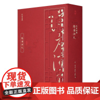 正版 线装典藏 隋唐演义 国学古籍宣纸线装书线装古籍文学名著高档礼品古书节日礼品书籍正版宣纸书收藏书 黄山书社