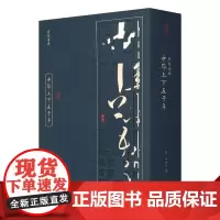 正版 线装典藏 中华上下五千年国学古籍宣纸线装书线装古籍文学名著高档礼品古书节日礼品书籍正版宣纸书收藏书
