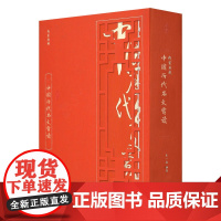 正版 线装典藏 中国历代名文赏读国学古籍宣纸线装书线装古籍文学名著高档礼品古书节日礼品书籍正版宣纸书收藏书