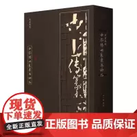 正版 线装典藏 中华传世篆隶神品 珍藏中华传世书法书画家中国书画大系 中国书法实用手册查阅 礼品书收藏送礼佳品