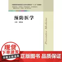 预防医学 周恒忠