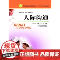 人际沟通(主编:吴玲)