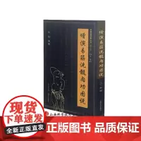 正版 增演易筋洗髓内功图说(上卷) 山西科学技术出版社易筋经洗髓经老拳谱国术丛书