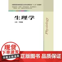 生理学 叶颖俊