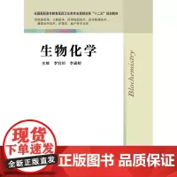 生物化学 李宜川