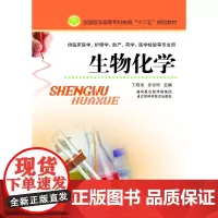 生物化学(主编:王晓凌)