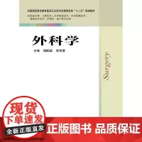 外科学 刘跃新
