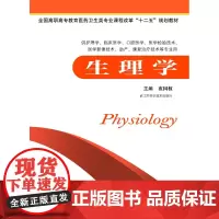 生理学 衷国权