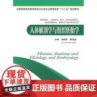 人体解剖学与组织胚胎学 朱世柱