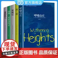 伴我成长 经典名作丛书 文学启蒙卷 全5册 名家 名家名译 中小学生无障碍阅读 简爱 呼啸山庄 双城记 雾都孤儿 汤姆索