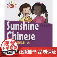 阳光汉语课本 4B [美]刘骏 主编 商务印书馆