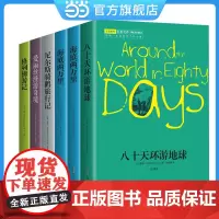 [ 名著阅读]伴我成长 经典名作丛书 奇幻之旅卷 原著精译&非改写 温馨亲子阅读优惠季