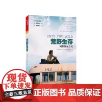 [湛庐店]荒野生存 阿拉斯加之死 2013珍藏版 小说 外国小说 旅游地图 户外探险 乔恩 克拉考尔