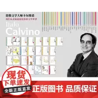 卡尔维诺经典套装系列29种(单本可选)寓言式奇幻文学大师马可瓦尔多树上的男爵分成两半的子爵为什么读经典文学小说高分书单