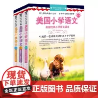 美国小学语文(-3册 套装)-美国经典小学语文课本(附赠美音原音领读MP3光