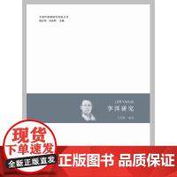 李洱研究 中原作家群研究资料丛刊