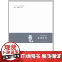 李洱研究 中原作家群研究资料丛刊