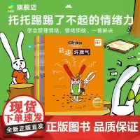 [点读版]托托踢踢了不起的情绪力全6册我的情绪管理图画书赶走坏脾气打雷我不怕儿童情绪管理与性格培养好习惯绘本阅读