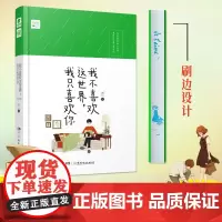 [飞机盒打包]自营 正版 我不喜欢这世界我只喜欢你 乔一都市暖心故事爱情回忆录青春文学小说我不喜欢这世界