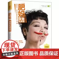 肥妈食客私房菜   79道受欢迎的私房美味,79个温情故事, 跟肥妈一起边学做菜边品人生!