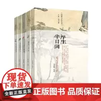 预售正月初十恢复发货闲雅小品丛书 di一辑 套装 正版书籍 共5册 中州古籍出版社春节快乐