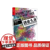 [湛庐店]创业头条 16位硅谷科技新贵的成功法则 聚焦硅谷科技新贵的成功法则直击热门创业公司的商业模式 经营与管理书