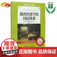 政治经济学的国民体系(白金版)