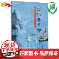 文化与信仰:俄罗斯文化与