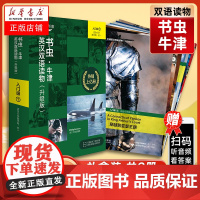 新华正版书虫入门级1 上 套装共9册 附扫码音频[适合小学高年级、初一]牛津英汉双语读物 小学中学生课外英语阅读丛书暑假