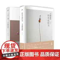 正版 一日一花+四季花传书全套共2册 川濑敏郎 花道插花禅宗美学 时尚生活艺术文化书籍 书籍