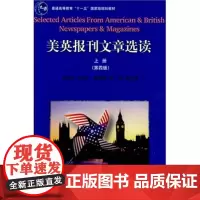 正版国家级规划教材美英报刊文章选读(上册)(第四版) 周学艺 北京大学出版社978730105
